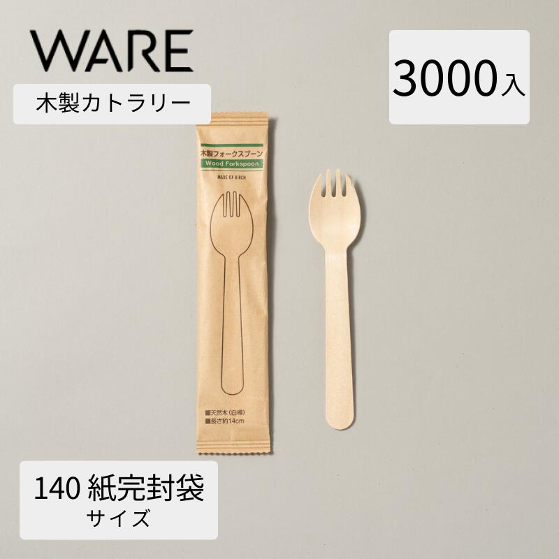 木製カトラリー 3種 手仕事品 楽天市場】＼半額アウトレット／【50％OFF】 天然木製 カトラリー 5本