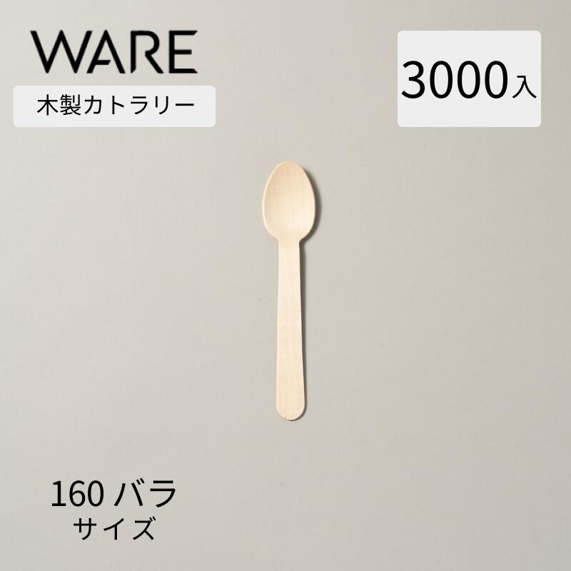 楽天市場】カトラリー 木製フォーク140 紙完封袋 (3000入) 使い捨て 木製カトラリー : WARE