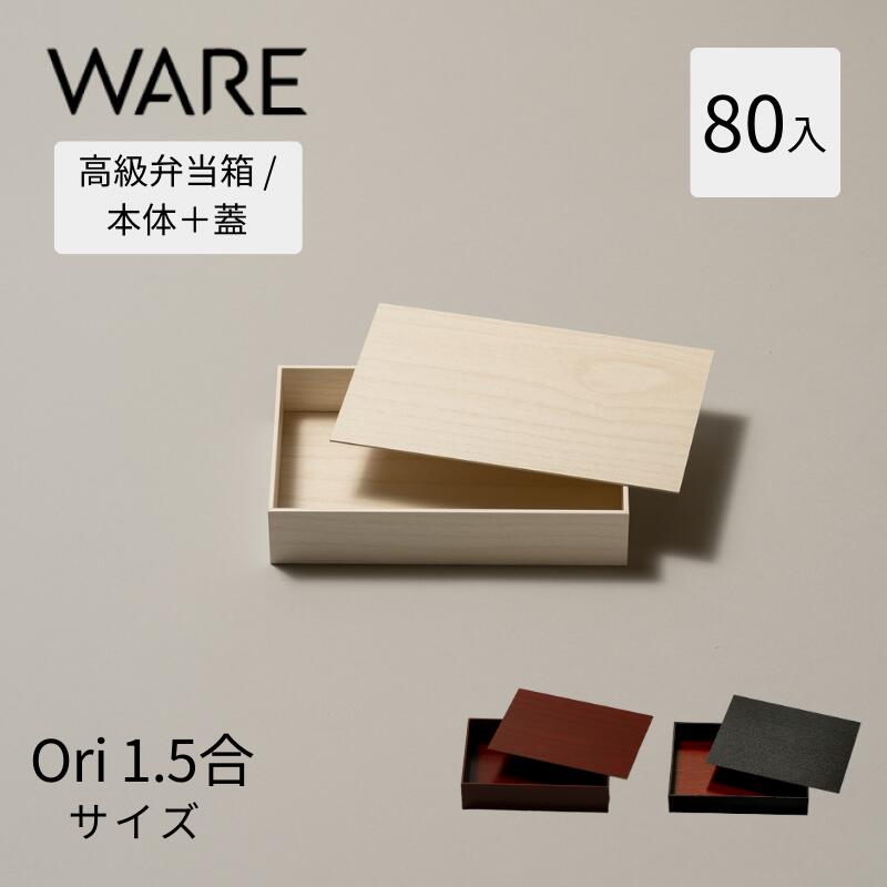 紙入れもの 弥助折 Ori 1.5合 (80入) 入れもの 使い捨て 御役目用  弁当箱 持ち帰り 折り箱