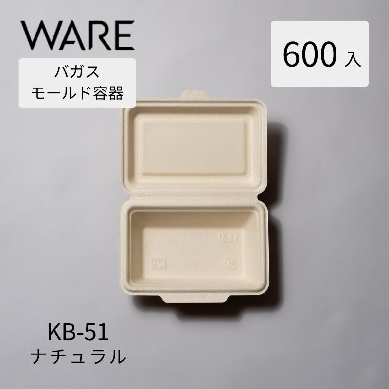 バガスモールド容器 KB-51 ナチュラル (600入)|WARE