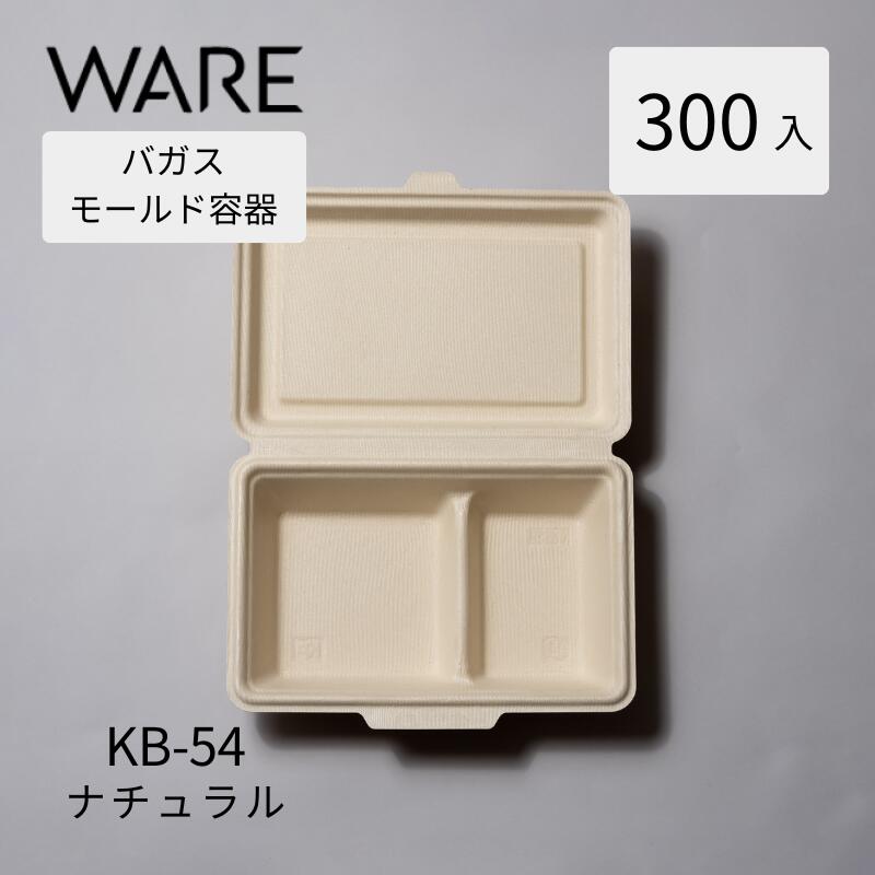 バガスモールド容器 KB-54 ナチュラル (300入) 19,447円