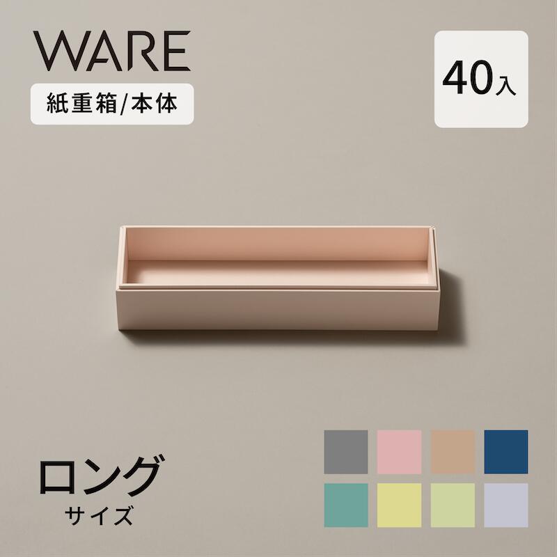 紙入れもの ロング (40入) 本体 UTSUWA  入れもの 使い捨て 御勤め用 弁当箱 持ち帰り 洋風おせち おせち重箱 重箱 紙