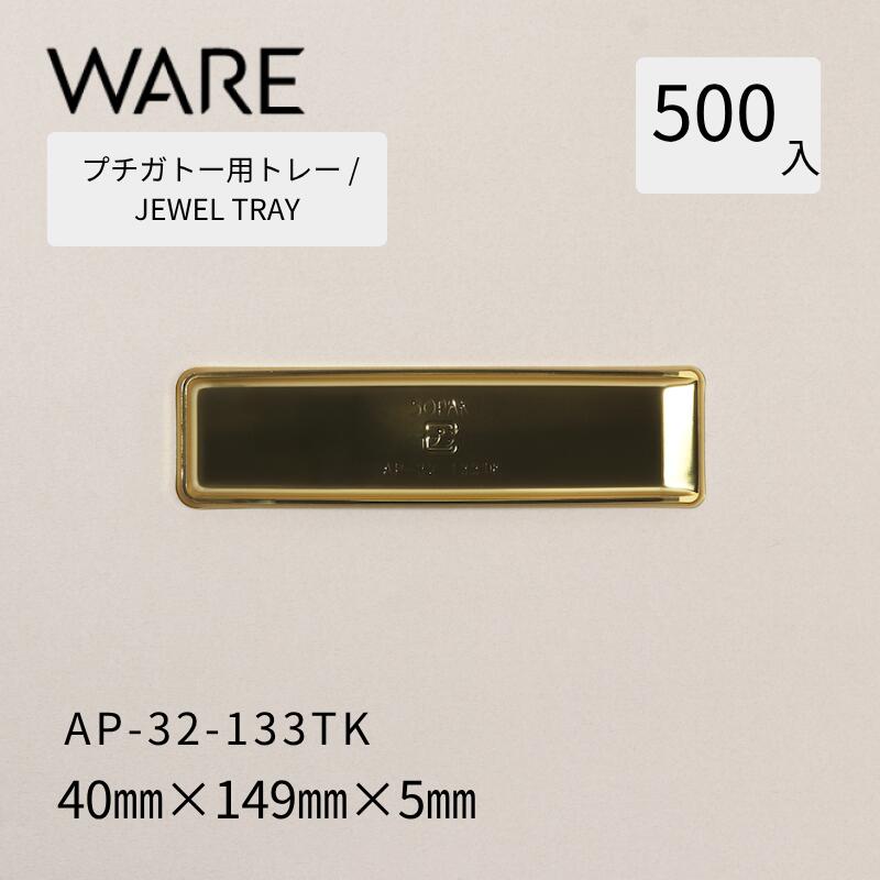 御盆 JEWEL TRAY 【AP 角形】 32-133TK  (500枚)  西洋菓子 西洋菓子 ガトー バイキング 使い捨て 御役目用