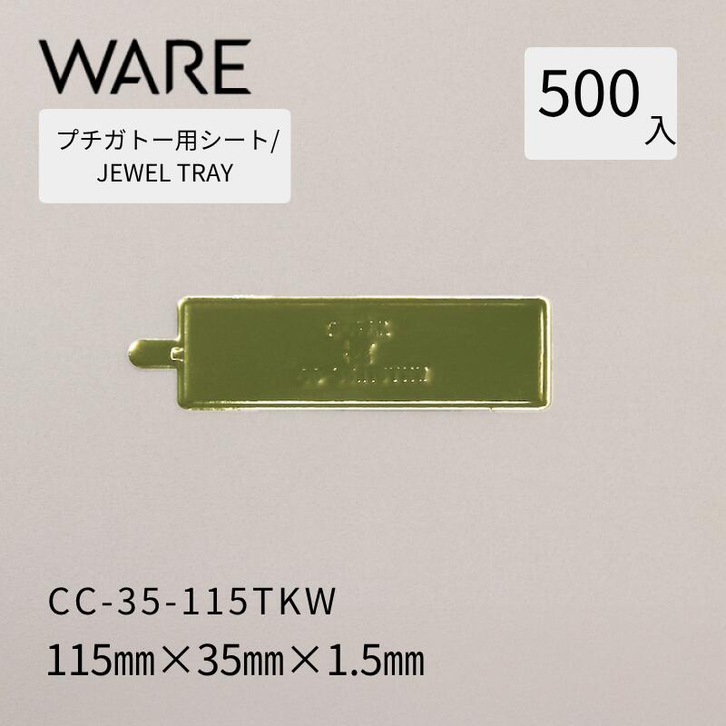 プチガトー用御盆 JEWEL TRAY 【CCW-P】 35-115TKW  (500枚)  西洋菓子 西洋菓子 ガトー バイキング 使い捨て 御役目用