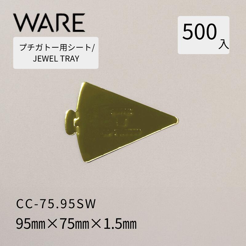 プチガトー用お盆 JEWEL TRAY【CCW-P】 75.95SW  (500枚)  西洋菓子 西洋菓子 ガトー バイキング 使い捨て 御勤め用
