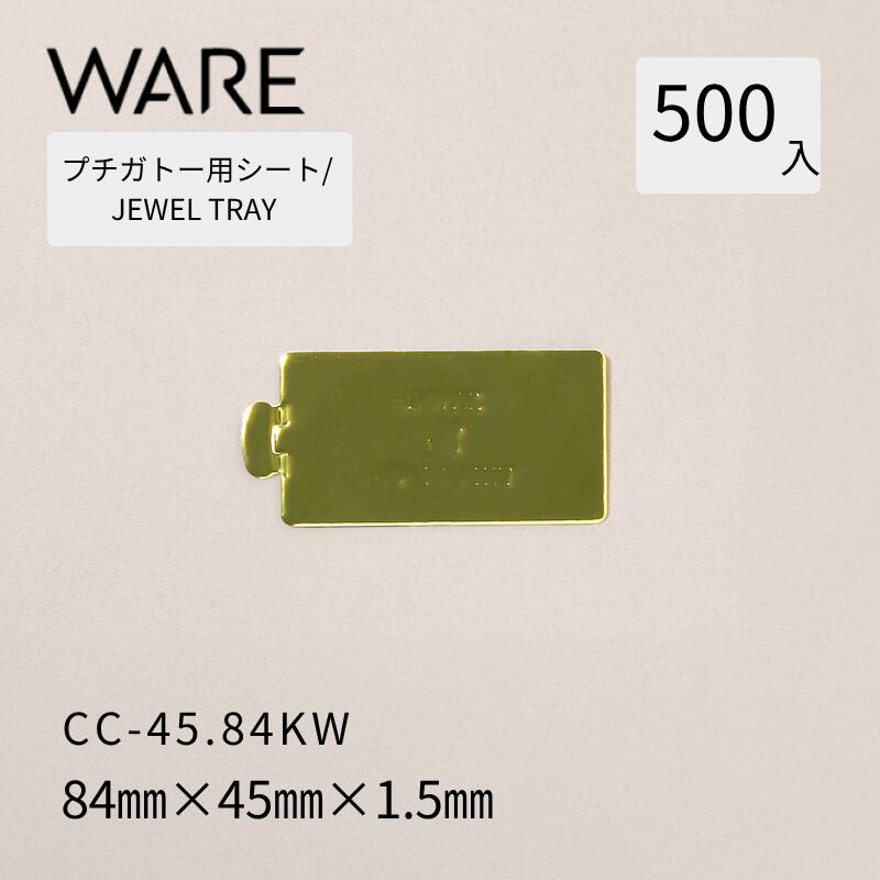 プチガトー用お盆 JEWEL TRAY【CCW-P】 45.84SW  (500枚)  西洋菓子 西洋菓子 ガトー バイキング 使い捨て 御勤め用