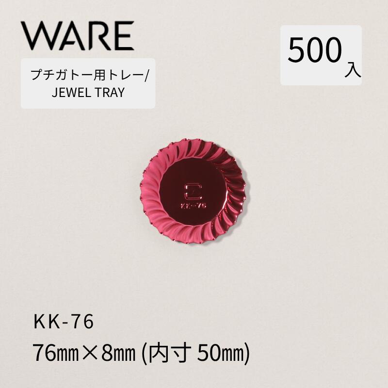 プチガトー用御盆 JEWEL TRAY 【KK】76  (500枚)  西洋菓子 西洋菓子 ガトー バイキング 使い捨て お役目用