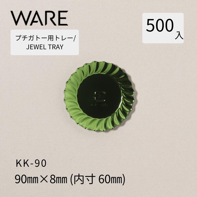 プチガトー用御盆  JEWEL TRAY 【KK】90  (500枚)  西洋菓子 西洋菓子 ガトー バイキング 使い捨て お役目用