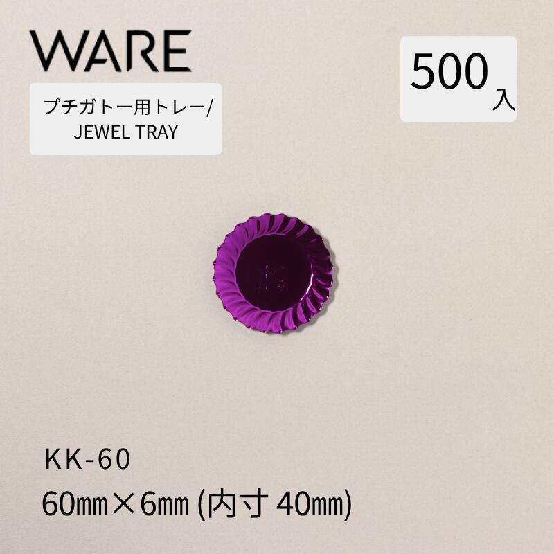 プチガトー用御盆  JEWEL TRAY 【KK】60  (500枚)   西洋菓子 西洋菓子 ガトー バイキング 使い捨て 御役目用
