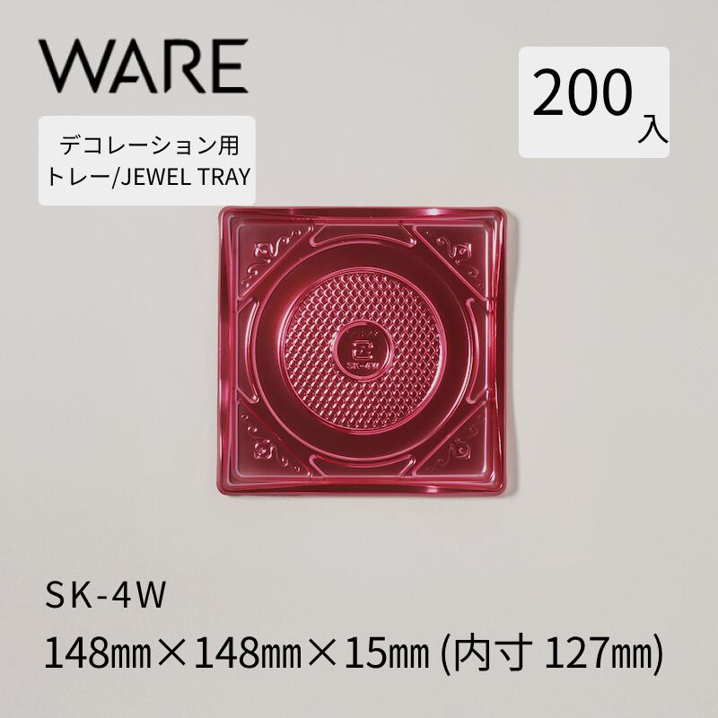 飾りつけ用御盆 JEWEL TRAY 【SK】 4W  (200枚)  西洋菓子 大広間西洋菓子 飾りつけ 使い捨て 御役目用