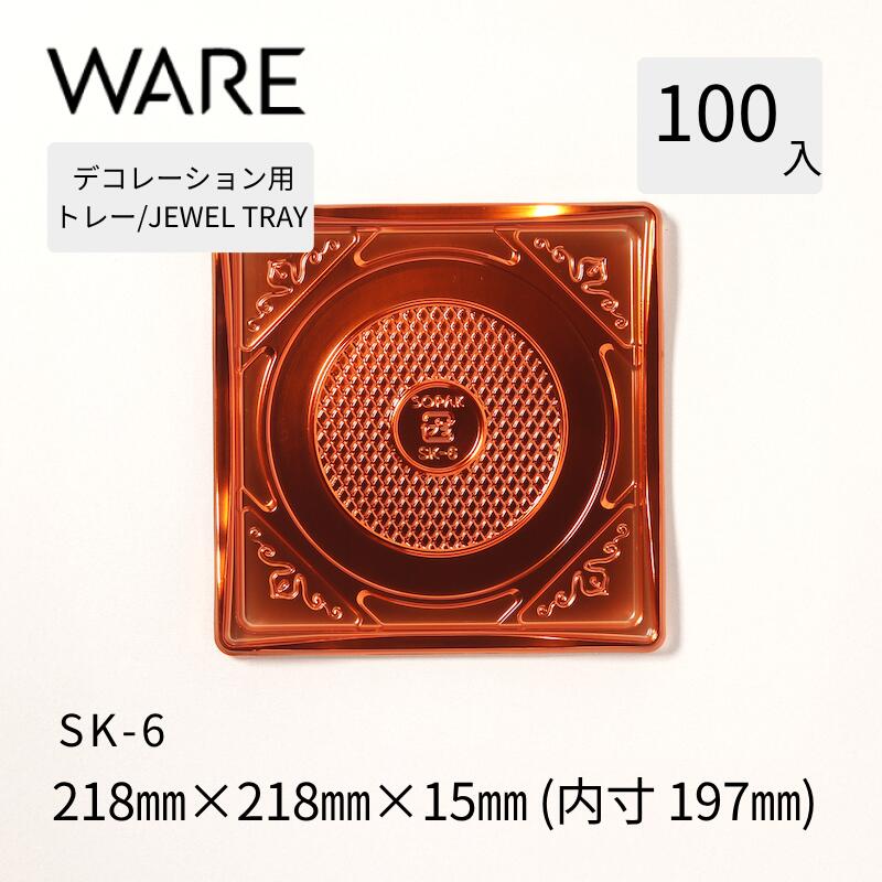 飾りつけ用御盆 JEWEL TRAY 【SK】 6  (100枚)  西洋菓子 大広間西洋菓子 飾りつけ 使い捨て 御役目用