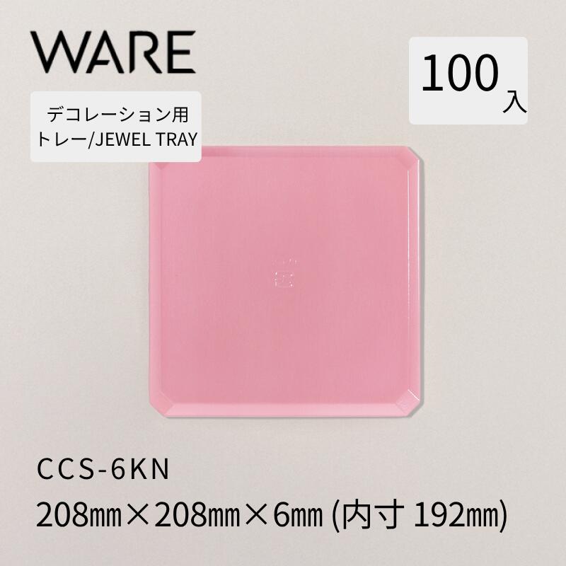 飾りつけ用御盆 JEWEL TRAY 【CCS-K】 6KN  (100枚)  西洋菓子 大広間西洋菓子 飾りつけ 使い捨て 御役目用