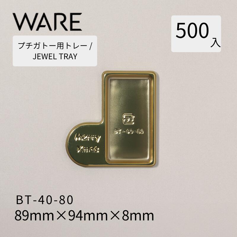 黒茶用御盆  JEWEL TRAY 【Xmas】BT-40-80  (500枚)   西洋菓子 黒茶 黒茶 使い捨て お役目用