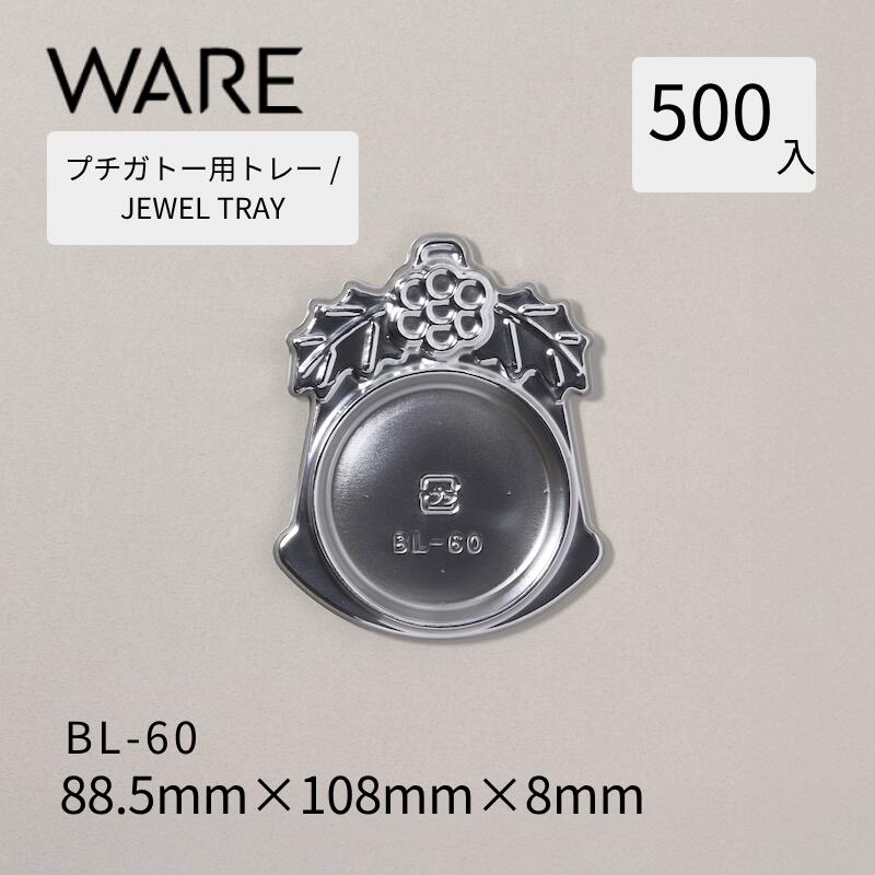 黒茶用御盆 JEWEL TRAY 【Xmas】BL-60  (500枚)  西洋菓子 黒茶 黒茶 使い捨て 御役目用