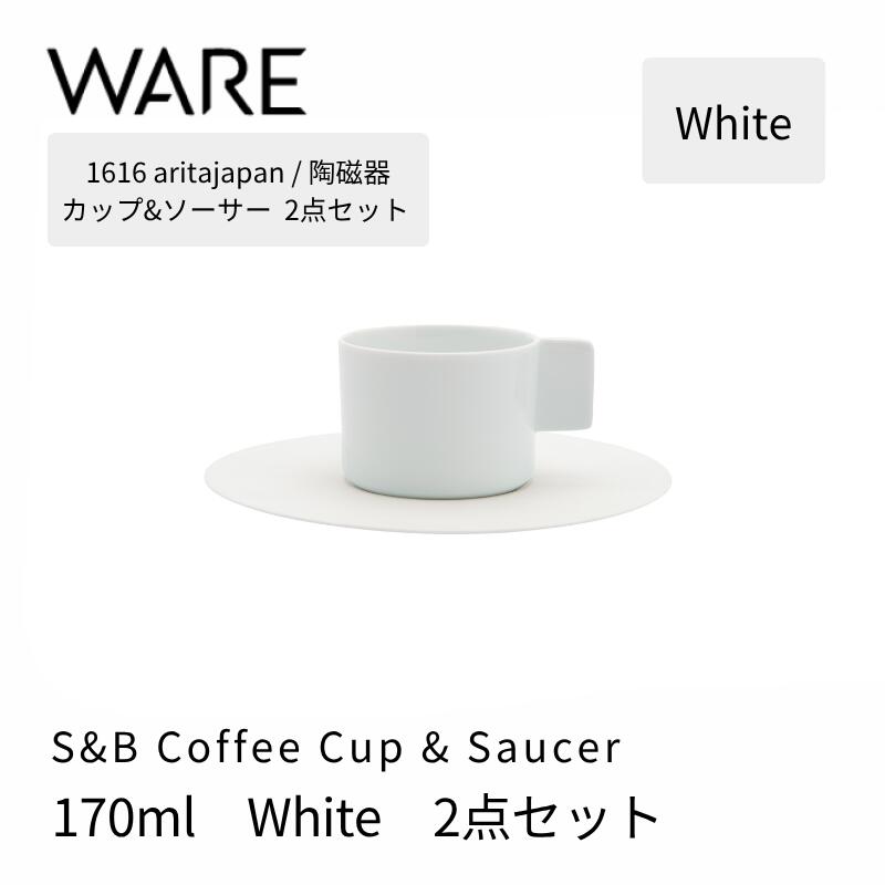 1616 / arita japan  S\u0026B Coffee Cup \u0026 Saucer  White  2個仕掛ける 有田焼 優勝杯 平円盤付き添い人