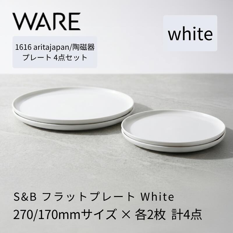 1616 / arita japan S\u0026B Flat Plate  White  170/270 各2枚仕掛ける 有田焼 お皿 食器