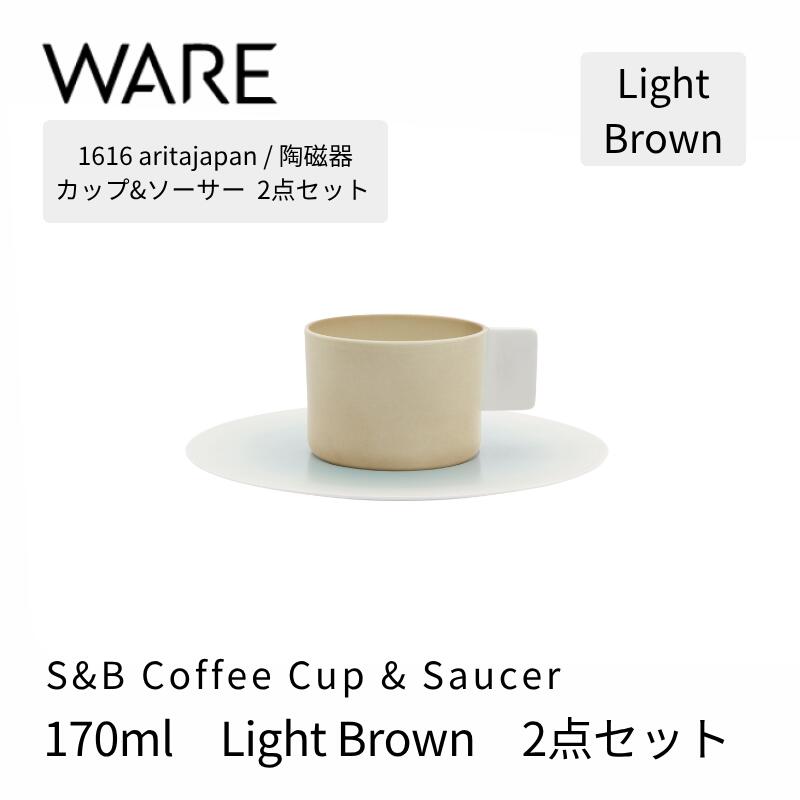 1616 / arita japan S\u0026B Coffee Cup \u0026 Saucer Light Brown  2個仕掛ける 有田焼 優勝杯 平円盤付き添い人