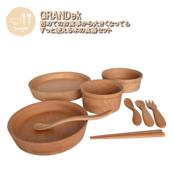 子供用食器 9点セット GRANDek SUNSHINE GD09-SSH 籐芸 木製 天然木 出産祝い 赤ちゃん ベビー おしゃれ ギフト プレゼント 10,439円