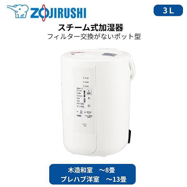 【ポイント最大29.5倍 ※要エントリー】【特典:ポット内容器洗浄用クエン酸付き】象印 スチーム式加湿器 EE-RU50 WA フィルター不要 木造8畳まで プレハブ洋室13畳まで 大容量 ハイパワー プレゼント|プラスマルシェ店
