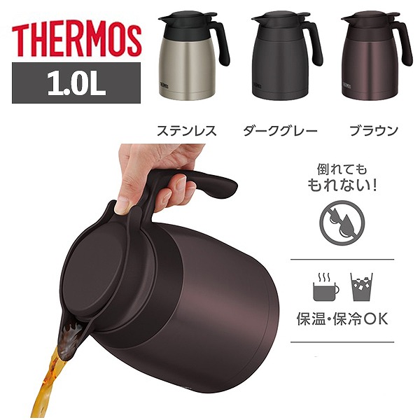 サーモス ステンレスポット 1.0L TTG-1000 保温 保冷 卓上ポット 全パーツ食洗機OK ギフト プレゼント