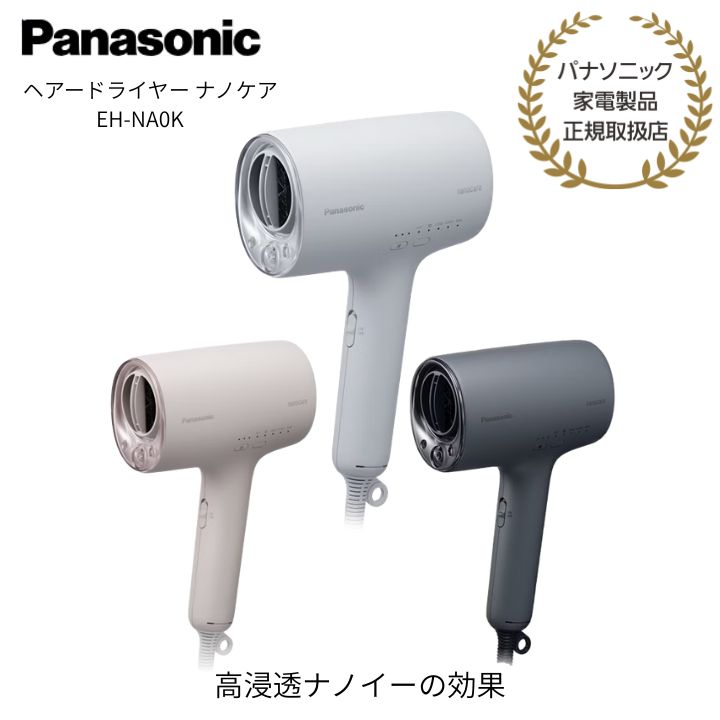 【パナソニック 置き目取りまわし店】ヘアドライアー ナノ世話をする EH-NA0K nanocare 高鳴りわたるナノイー 差し引きイオン Panasonic クリスマス 差し上げ物 差し上げ物