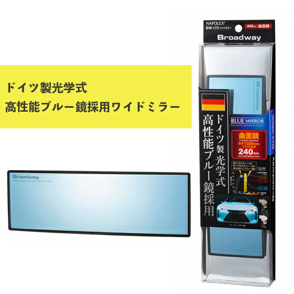 楽天市場】ワイドミラー 曲面 300Rブルー鏡 BW-177 ナポレックス 車