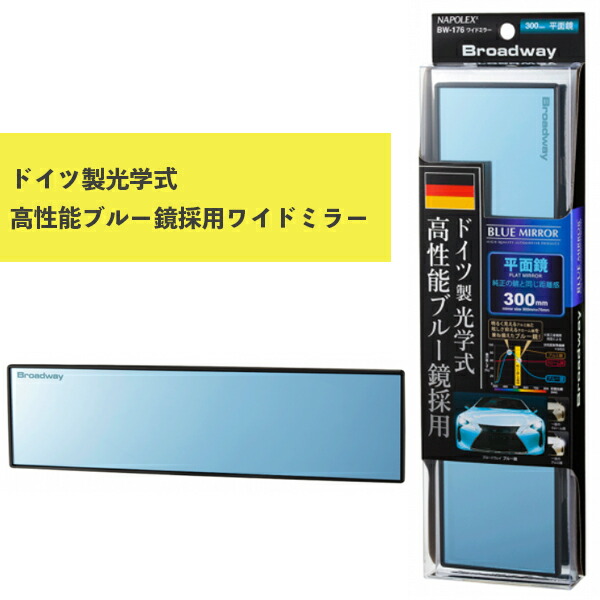 【楽天市場】ワイドミラー 曲面 300Rブルー鏡 BW-177