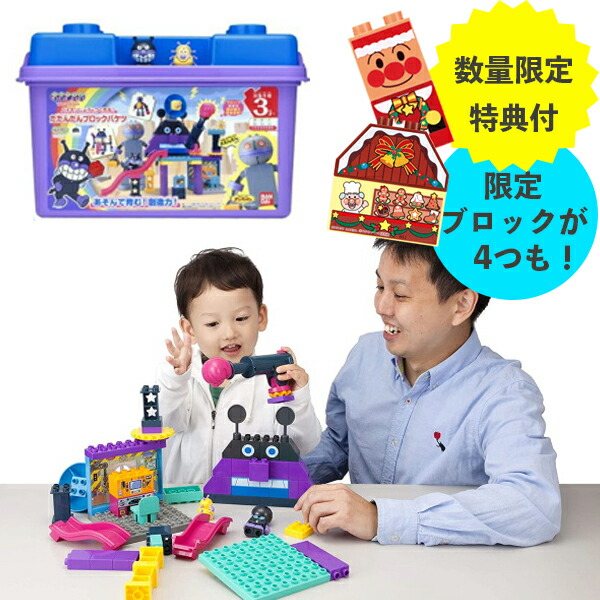 買い保障できる ラッピング選択可 プレゼントに 一部対象外あり ブロックラボ バイキンじょうもつくれる だだんだんブロックバケツ アンパンマン バンダイ おもちゃ クリスマスプレゼント ギフト Bhfnutricao Com Br
