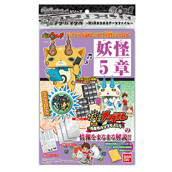 【大人気商品‼︎】【今なら2セット‼︎】 妖怪ゲラポプラス 妖怪メダル第3章 818tVOpalhL._AC_UL210_SR210,