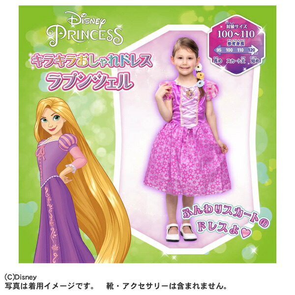 楽天市場】Disney (ディズニー) プリンセス ドレスアップ