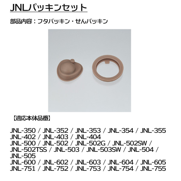 楽天市場 ネコポス発送 サーモス 交換部品 Jnl パッキンセット 部品内容 フタパッキン せんパッキン 水筒 ケータイマグ用 プラスマート 楽天市場店