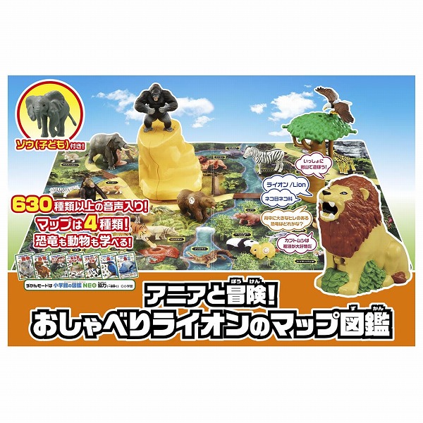 新品未使用　初回版アニアと冒険！おしゃべりライオンのマップ図鑑　× 3個 タカラトミー アニアと冒険！おしゃべりライオンのマップ図鑑