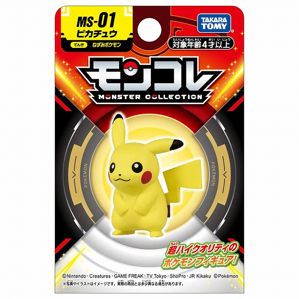ポケモン モンコレ TOMY 刻印入り　シェルダー Pokémon toy Moncole Denki Terastalmiraidon | Moncolle