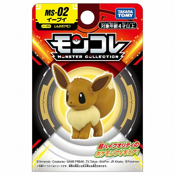 ポケモン モンコレ 楽天市場】ポケットモンスター モンコレ MS-04 ホゲータ タカラトミー