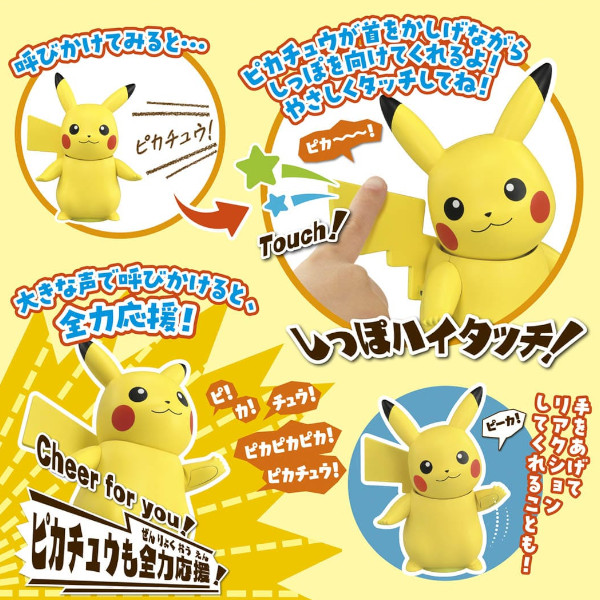 Hi!タッチ ハイタッチ ピカチュウ タカラトミー ギフト プレゼント ポケモン ポケットモンスター