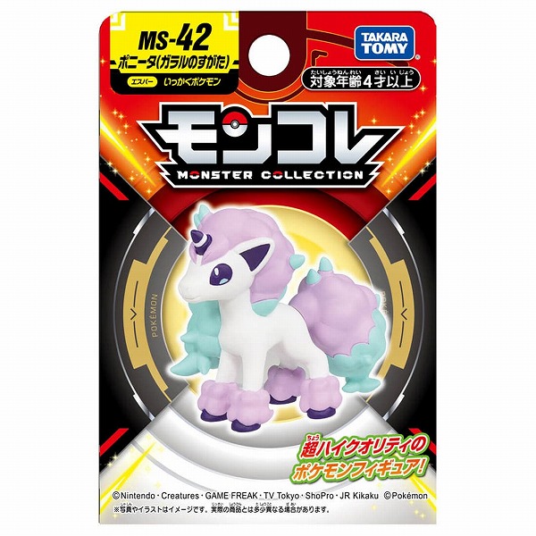 楽天市場】ポケットモンスター モンコレ MS-04 ホゲータ タカラトミー