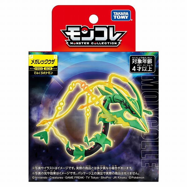 楽天市場】【送料無料!】 ポケットモンスター ポケモン モンコレ