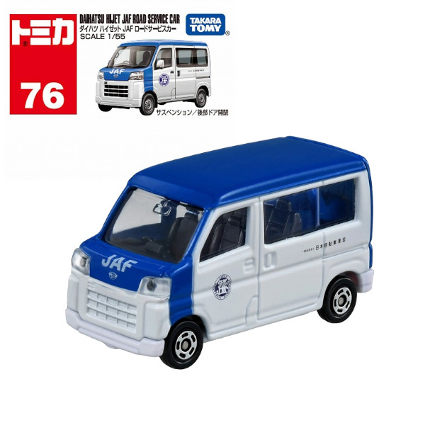 トミカ JAFなど限定品　6台セット トミカ JAFなど限定品 6台セット ミニカー