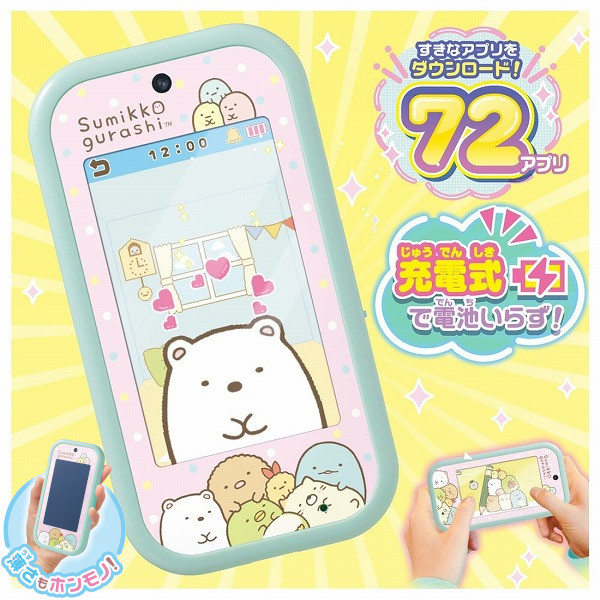 すみっコスマホプレミアムワイド　プレミアムセット 大きな画面で世界が広がる!すみっコスマホワイド プレミアムセット