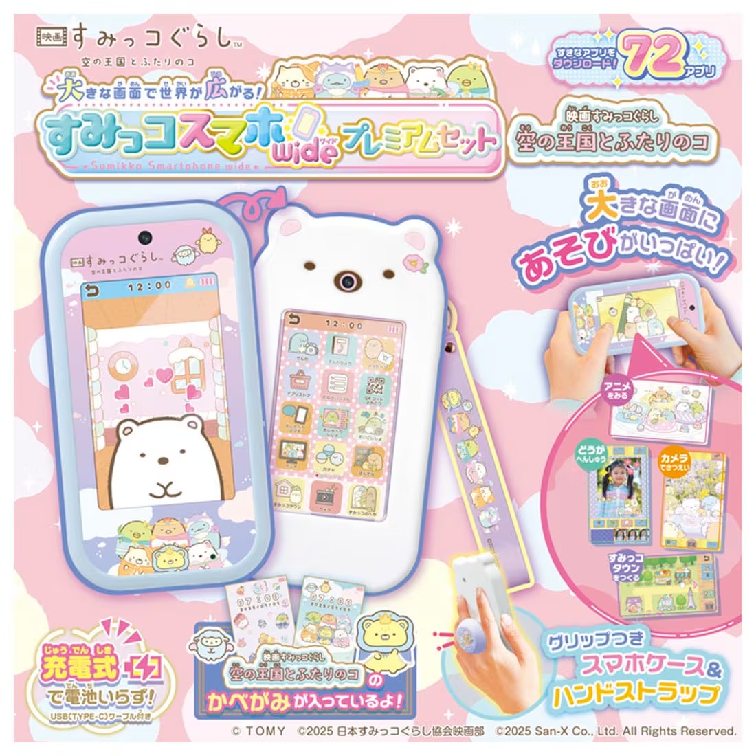 大きな画面で世界が広がる!すみっコスマホワイド プレミアムセット 映画すみっコぐらし 空の王国とふたりのコ タカラトミー おもちゃ ギフト プレゼント｜プラスマート　店 12,874円