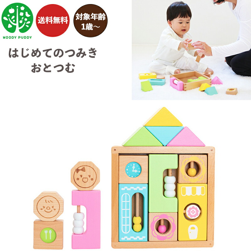 楽天市場】【ポイント最大29倍 ※要エントリー】はじめてのつみき RING