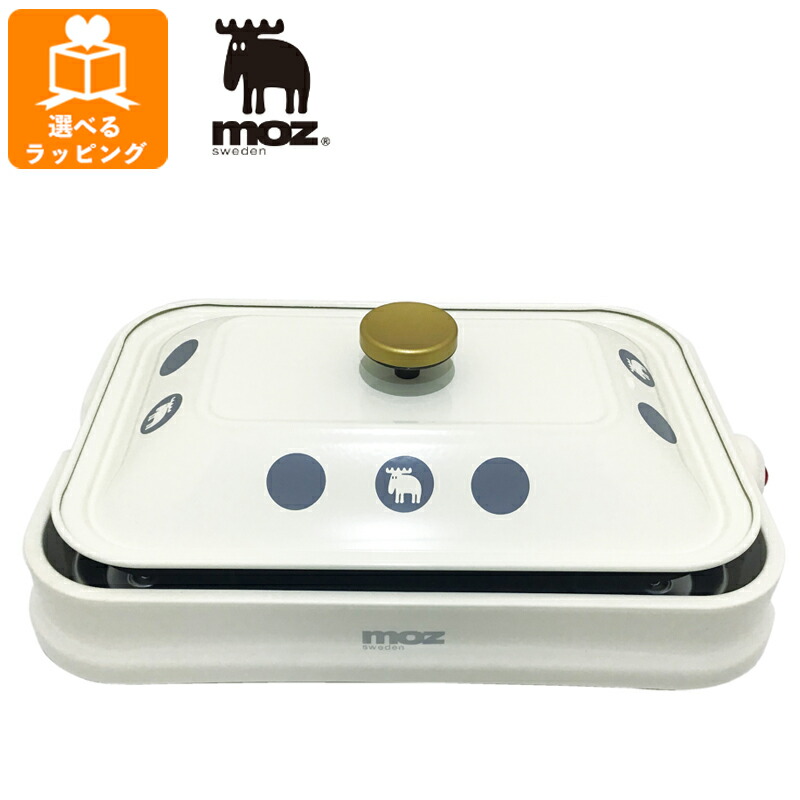 【ポイント最大29倍 ※要エントリー】moz 3WAYホットプレート ホワイト EF-LC32WH アンファンス エルク モズ 北欧 たこ焼き器 プレート 焼肉プレート かわいい おしゃれ プレゼント ギフト
