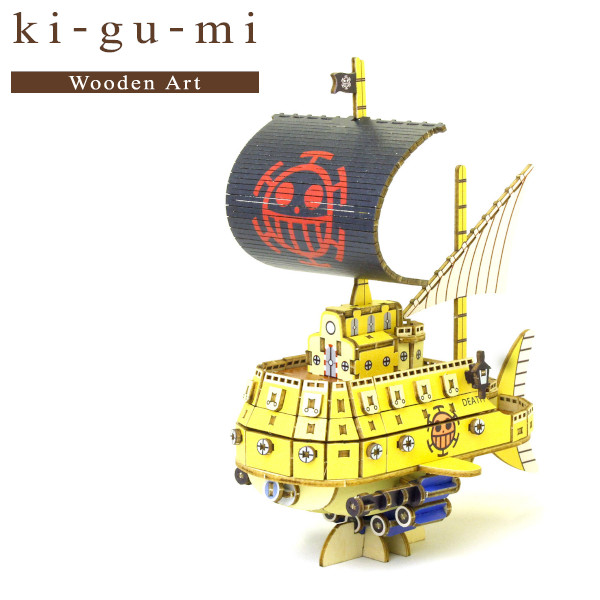 メール便送料無料 木製立体パズル ki-gu-mi ワンピース トラファルガー・ローの潜水艦 エーゾーン 木組 木製 工作 おもちゃ インテリア プレゼント ギフト