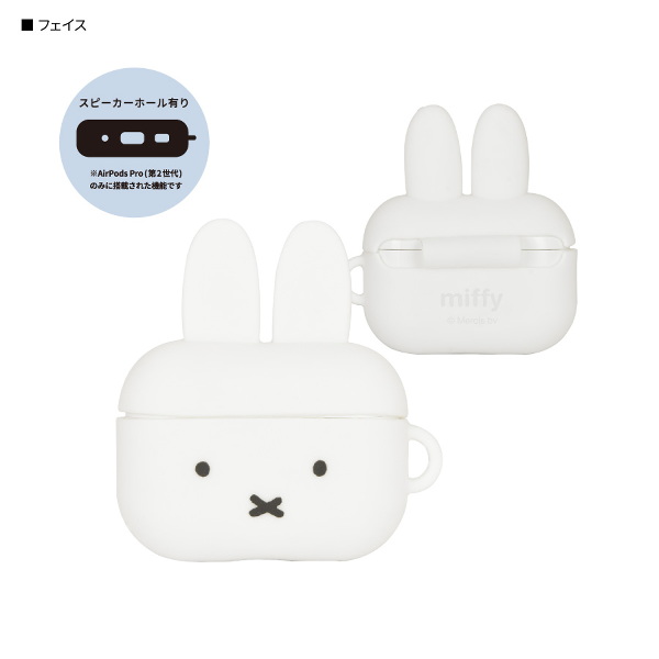 楽天市場】miffy meets maruko AirPods Pro ハードケース クリア