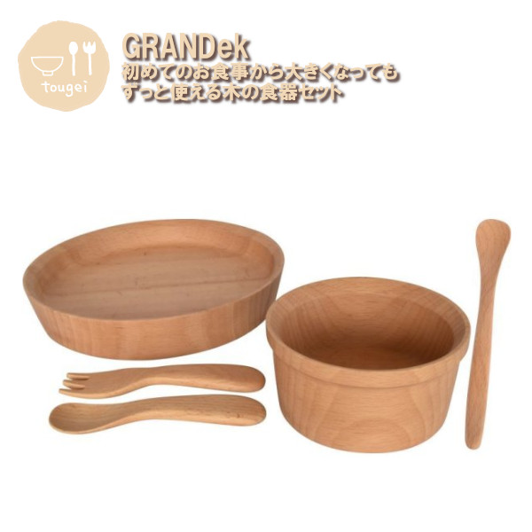 【ポイント最大29倍 ※要エントリー】子供用食器 5点セット GRANDek SKY GD05-SKY 籐芸 木製 天然木 出産祝い 赤ちゃん ベビー おしゃれ ギフト プレゼント