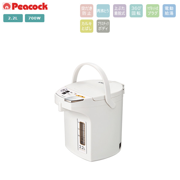 【ポイント最大29倍 ※要エントリー】ピーコック 電動給湯ポット WMJ-22 W 2.2L 電気ポット 卓上 湯沸かし 省エネ 保温 プレゼント ギフト