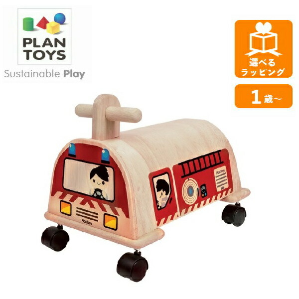 【ポイント最大29倍 ※要エントリー】乗用消防車 3474 プラントイ PLANTOYS 乗用玩具 乗り物 車 自動車 はたらくくるま 木のおもちゃ 木製玩具 知育玩具 ギフト プレゼント