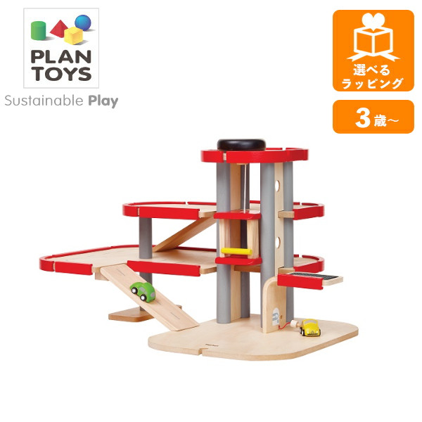 パーキングガレージ3 6271 プラントイ PLANTOYS レールトイ 自動車 くるま 木のおもちゃ 木製玩具 知育玩具 ギフト プレゼント