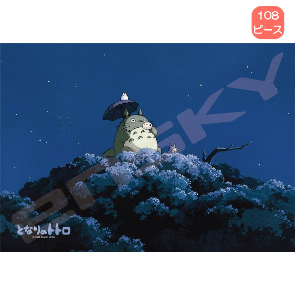 楽天市場】ジグソーパズル オカリナを吹くトトロ(となりのトトロ) 1000