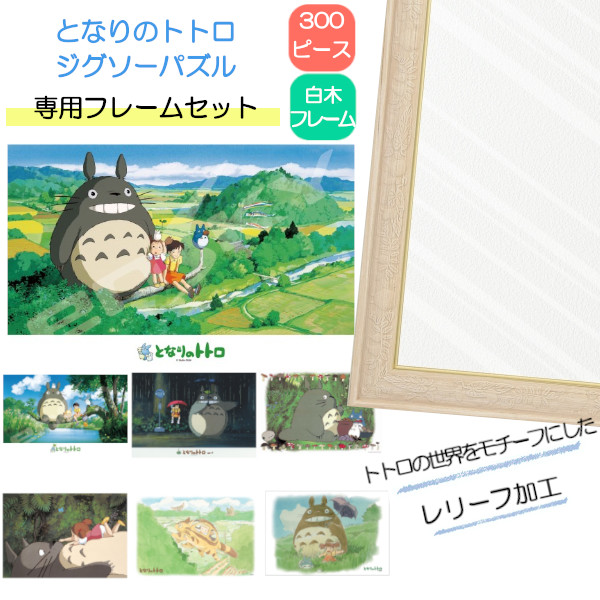 楽天市場】1000ピース ジグソーパズル となりのトトロ + 専用